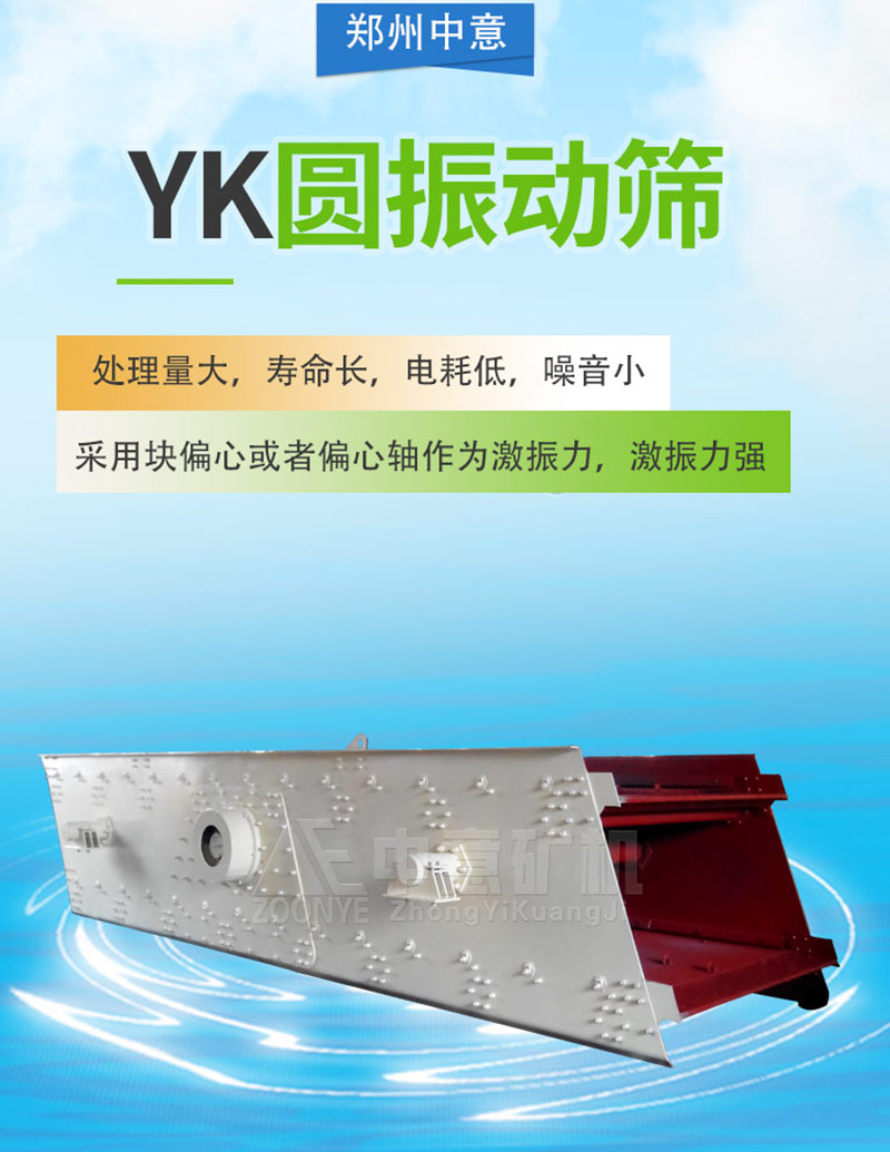 圓振動篩