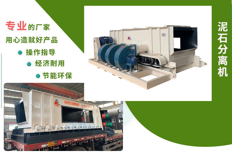 泥石分離機(jī)優(yōu)勢