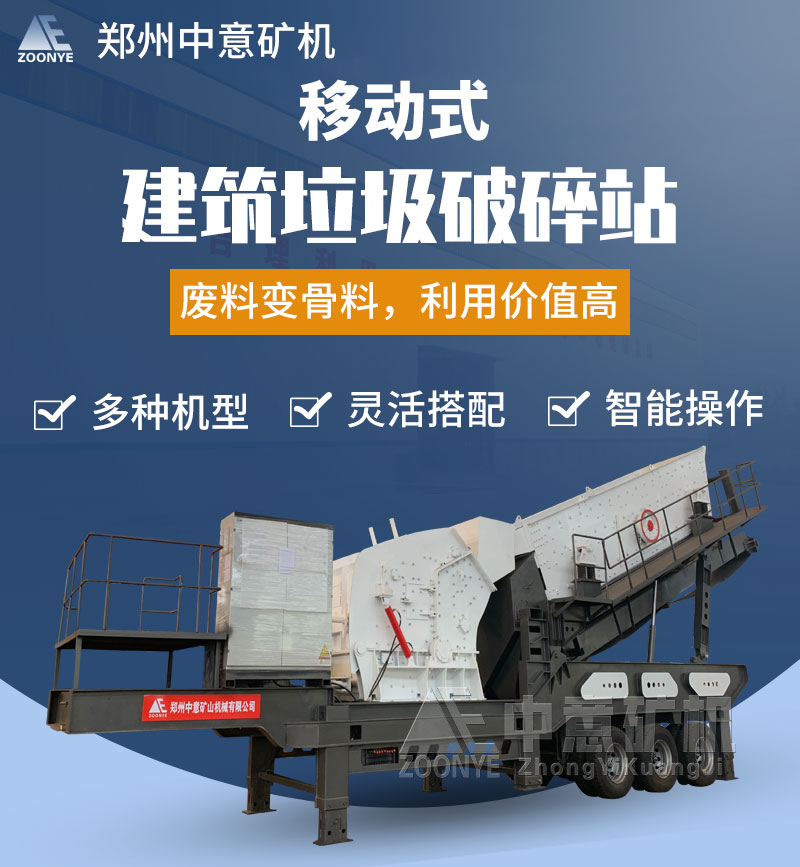 移動(dòng)破碎機(jī)