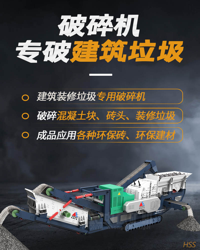 建筑垃圾破碎機1.jpg