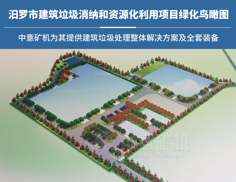 建筑垃圾消納