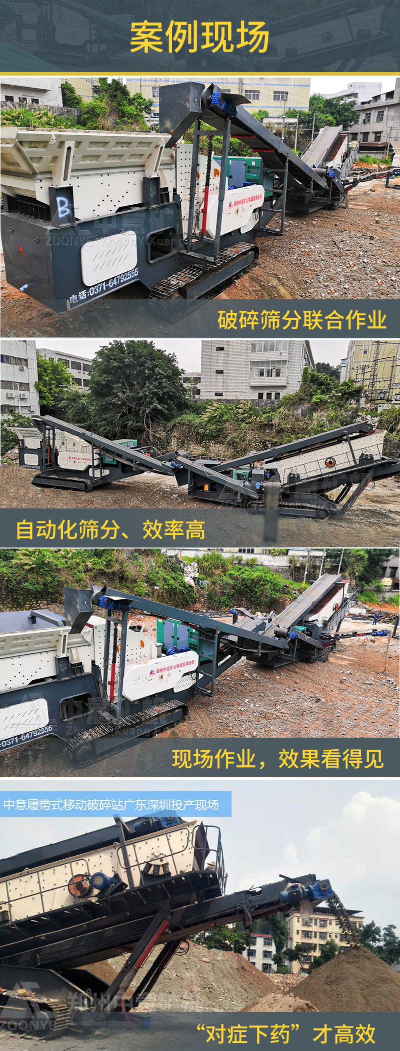 破碎現(xiàn)場