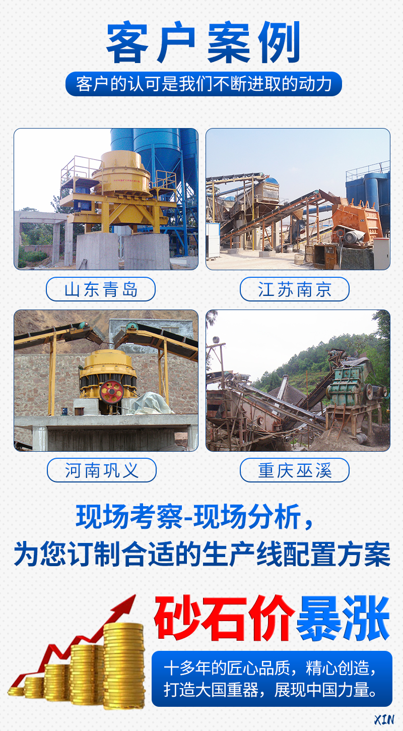 砂石破碎