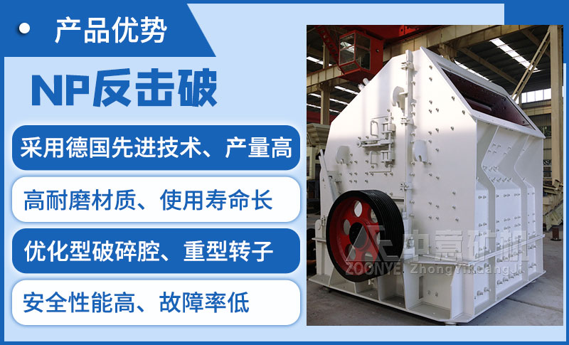 反擊式破碎機(jī)特點(diǎn).jpg