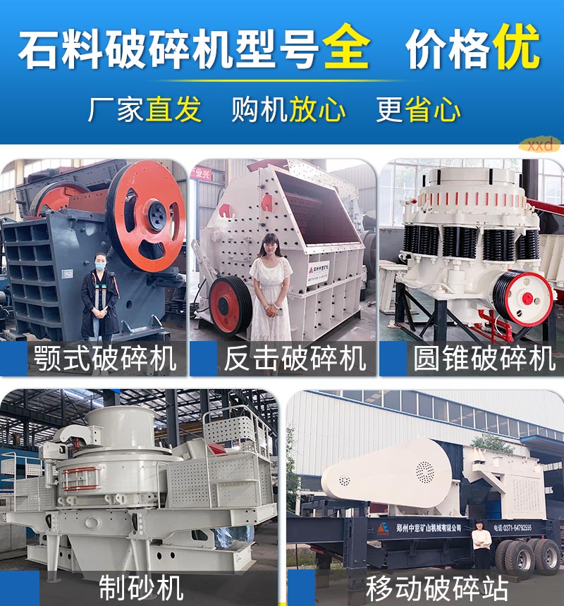 多種碎石機(jī).jpg