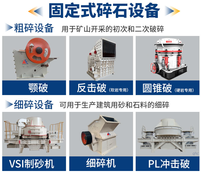 多種碎石機(jī)