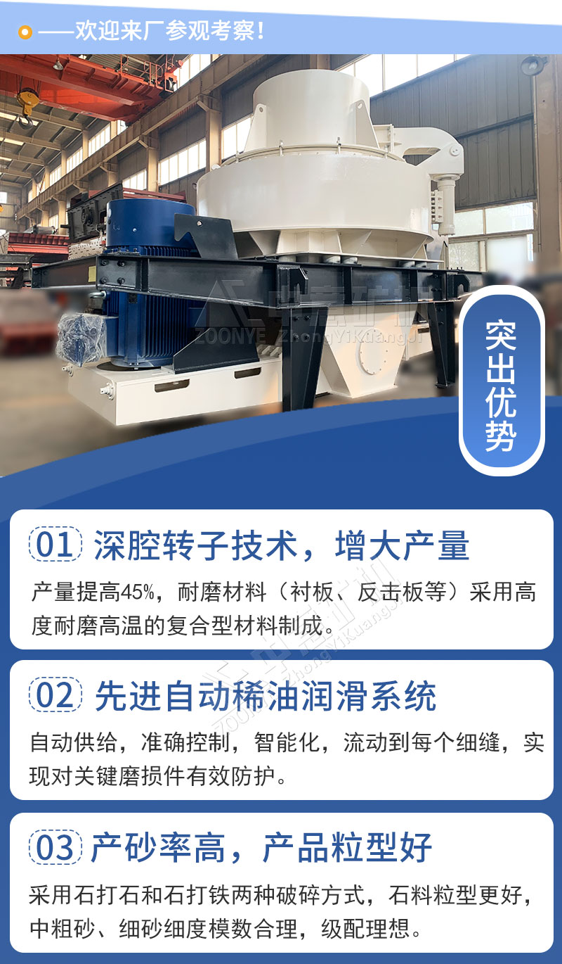 制砂機(jī)特點(diǎn)優(yōu)勢(shì)