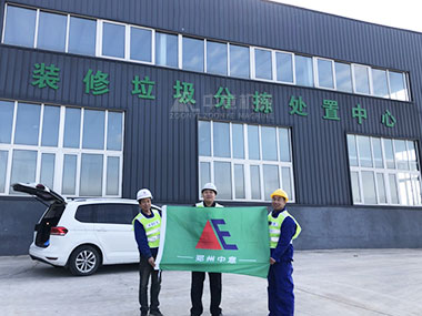 建筑裝修垃圾處理難題何解？看中意機(jī)械山東生產(chǎn)線現(xiàn)場